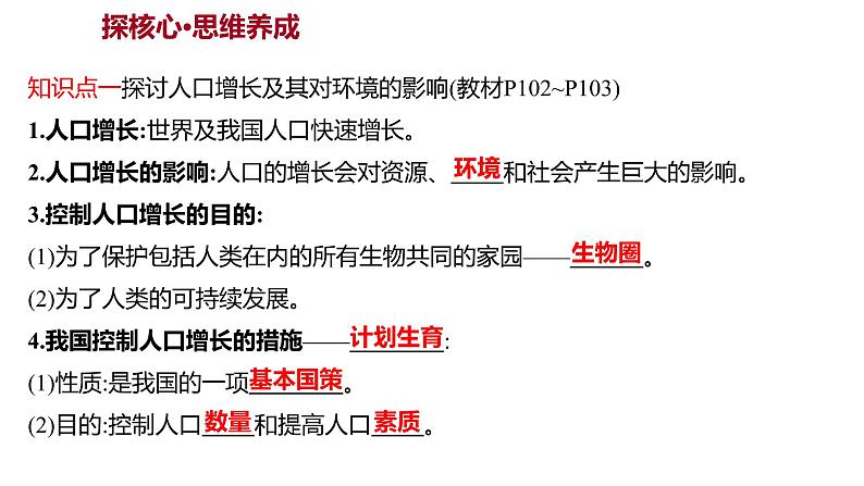 第七章　第一节　分析人类活动对生态环境的影响 课件 2022-2023 人教版生物 七年级下册03