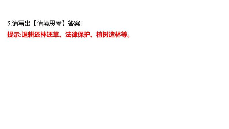 第七章　第一节　分析人类活动对生态环境的影响 课件 2022-2023 人教版生物 七年级下册04