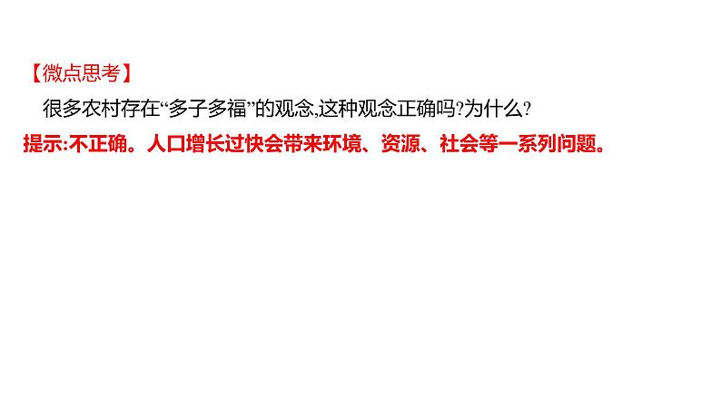 第七章　第一节　分析人类活动对生态环境的影响 课件 2022-2023 人教版生物 七年级下册05