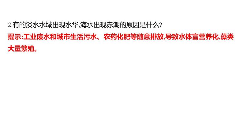 第七章　第一节　分析人类活动对生态环境的影响 课件 2022-2023 人教版生物 七年级下册08