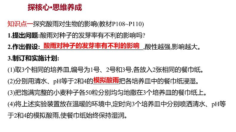 第七章　第二节　探究环境污染对生物的影响 第三节　拟定保护生态环境的计划 课件 2022-2023 人教版生物 七年级下册第3页