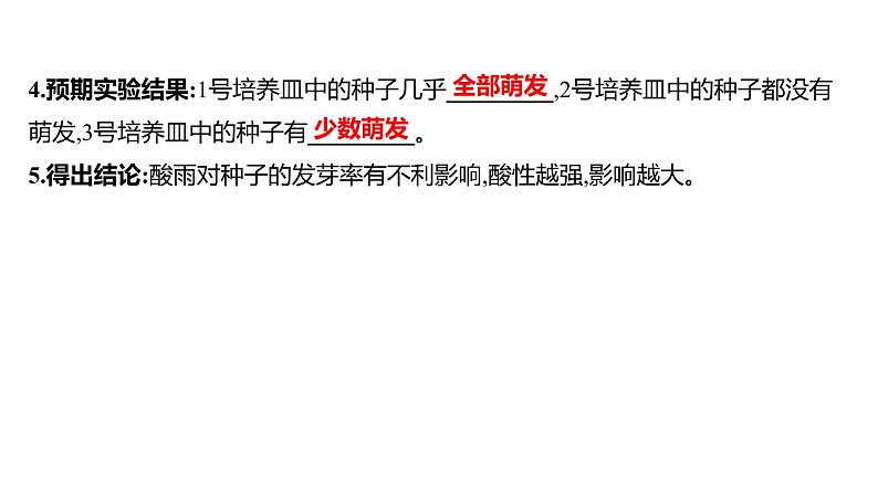 第七章　第二节　探究环境污染对生物的影响 第三节　拟定保护生态环境的计划 课件 2022-2023 人教版生物 七年级下册第4页