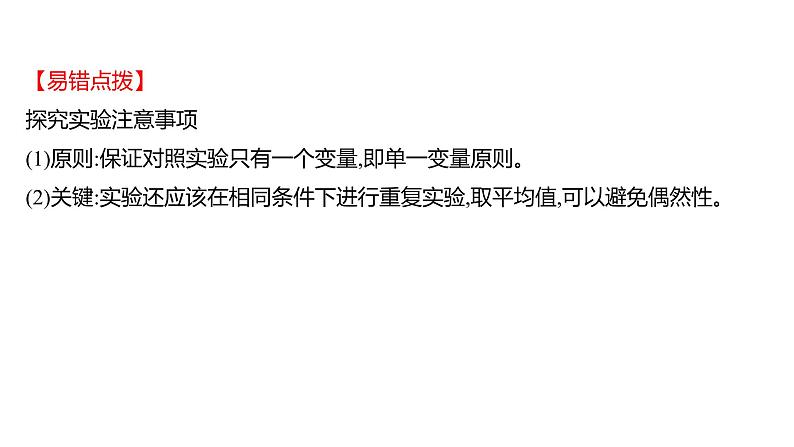 第七章　第二节　探究环境污染对生物的影响 第三节　拟定保护生态环境的计划 课件 2022-2023 人教版生物 七年级下册第8页