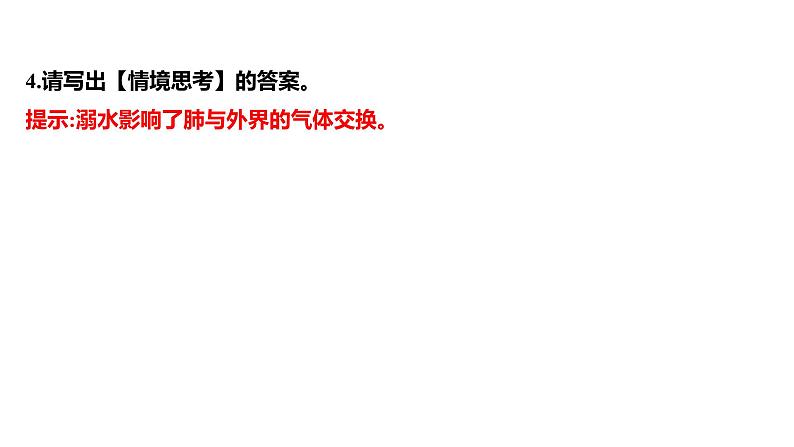 第三章　第二节　发生在肺内的气体交换 课件 2022-2023 人教版生物 七年级下册第5页