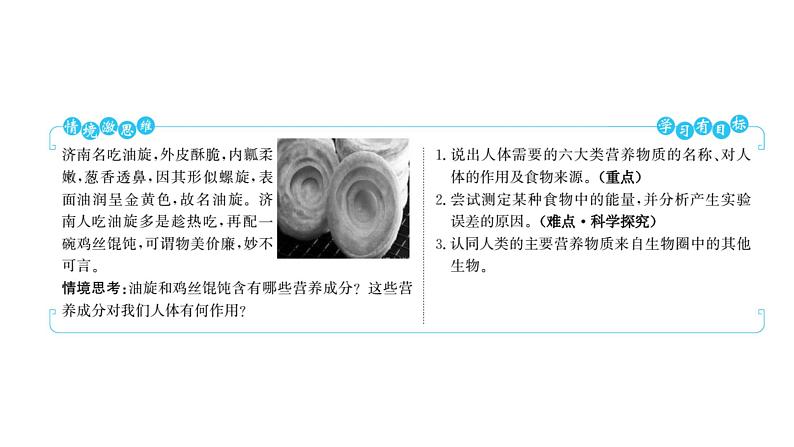 第二章  第一节　食物中的营养物质 课件 2022-2023 人教版生物 七年级下册第2页