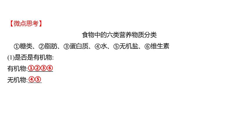 第二章  第一节　食物中的营养物质 课件 2022-2023 人教版生物 七年级下册第8页