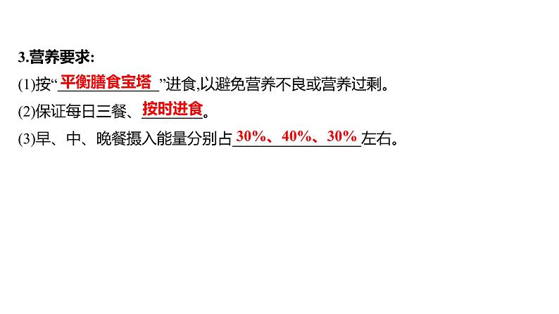 第二章  第三节　合理营养与食品安全 课件 2022-2023 人教版生物 七年级下册第5页