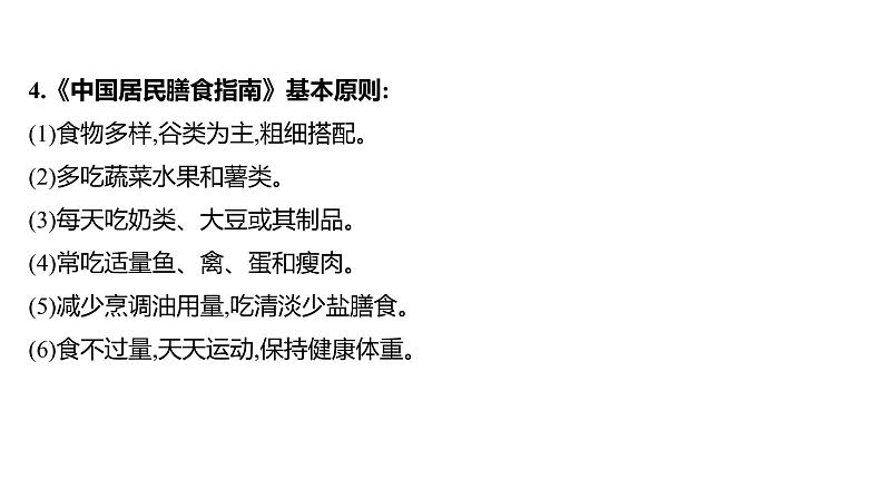 第二章  第三节　合理营养与食品安全 课件 2022-2023 人教版生物 七年级下册第6页