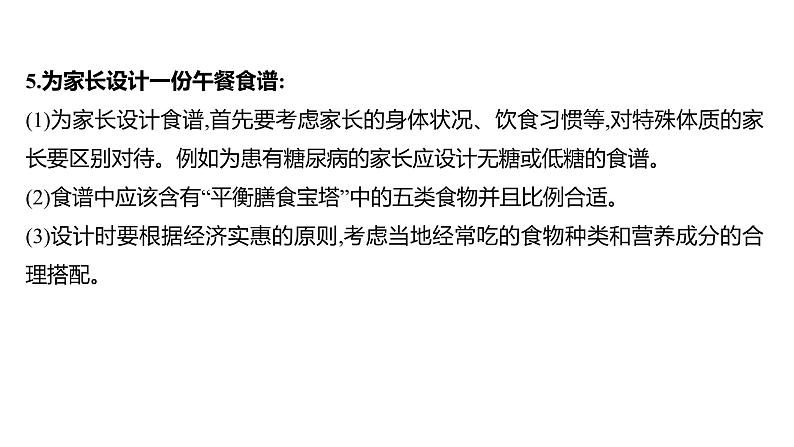 第二章  第三节　合理营养与食品安全 课件 2022-2023 人教版生物 七年级下册第8页