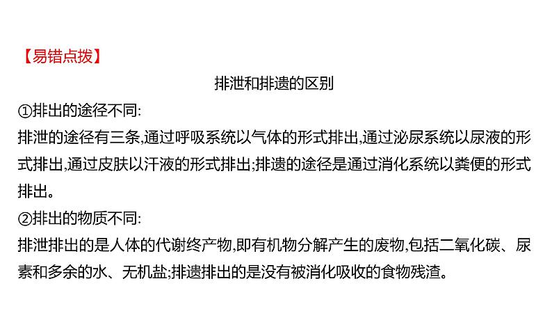 第五章　人体内废物的排出 课件 2022-2023 人教版生物 七年级下册第5页