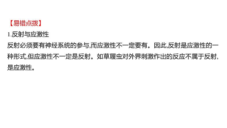 第六章　第三节　神经调节的基本方式 课件 2022-2023 人教版生物 七年级下册第7页