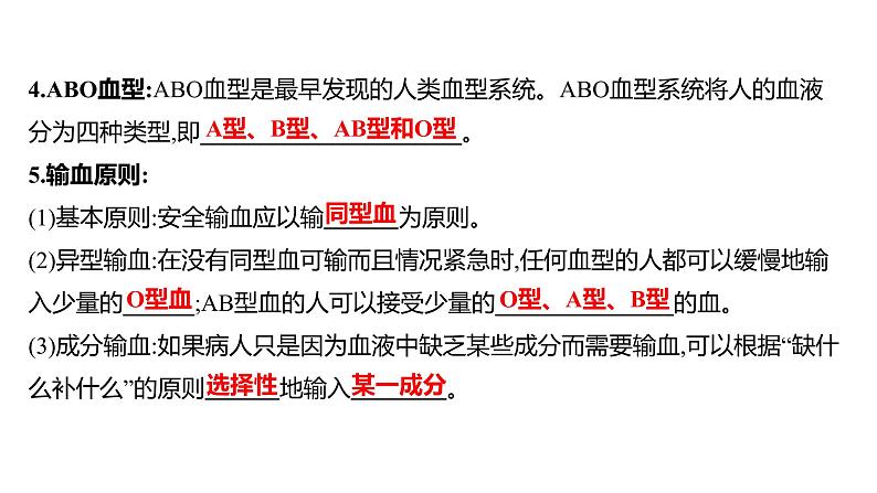 第四章　第四节　输血与血型 课件 2022-2023 人教版生物 七年级下册第5页