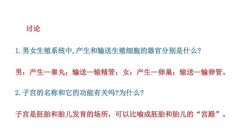 4.1.2 人的生殖新  多媒体课件 2022-2023 人教版生物 七年级下册第8页