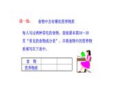 4.2.1 食物中的营养物质新  多媒体课件 2022-2023 人教版生物 七年级下册