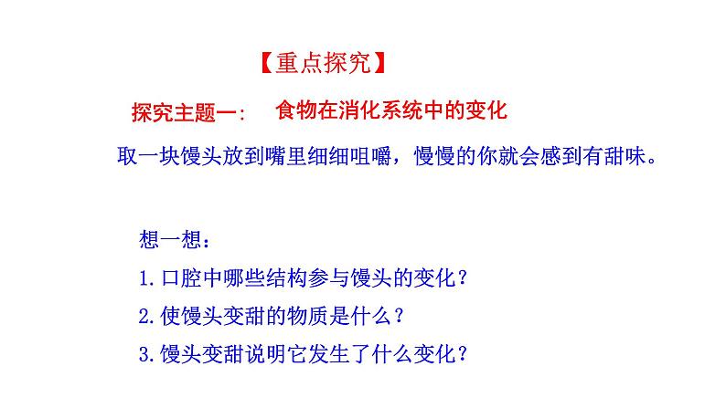 4.2.2 消化和吸收新  多媒体课件 2022-2023 人教版生物 七年级下册第5页