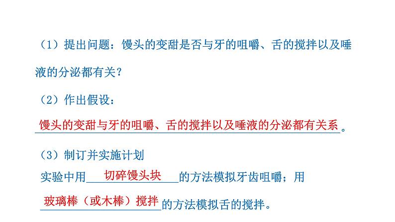 4.2.2 消化和吸收新  多媒体课件 2022-2023 人教版生物 七年级下册第7页