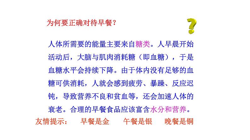 4.2.3 合理营养与食品安全新  多媒体课件 2022-2023 人教版生物 七年级下册第5页