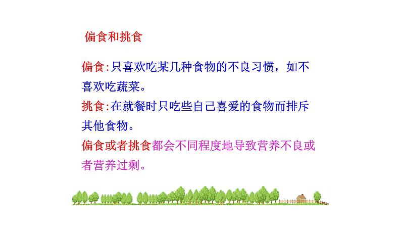 4.2.3 合理营养与食品安全新  多媒体课件 2022-2023 人教版生物 七年级下册第8页