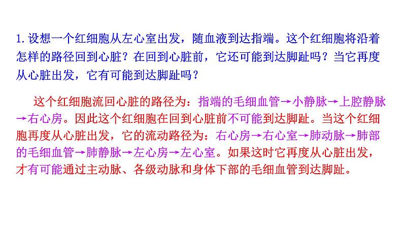 4.4.3 输送血液的泵——心脏（二）新  多媒体课件 2022-2023 人教版生物 七年级下册第5页