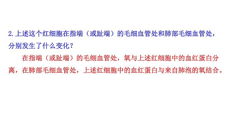 4.4.3 输送血液的泵——心脏（二）新  多媒体课件 2022-2023 人教版生物 七年级下册第8页