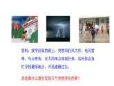 4.6.1 人体对外界环境的感知新  多媒体课件 2022-2023 人教版生物 七年级下册