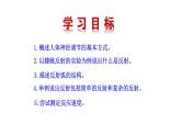 4.6.3 神经调节的基本方式新  多媒体课件 2022-2023 人教版生物 七年级下册