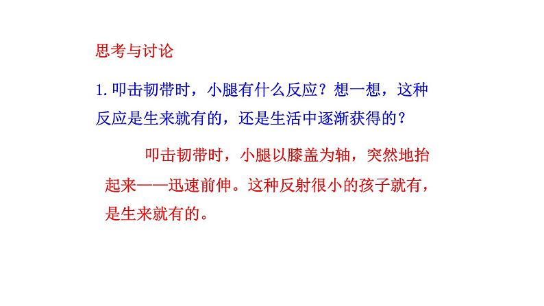 4.6.3 神经调节的基本方式新  多媒体课件 2022-2023 人教版生物 七年级下册第6页