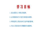 4.7.1 分析人类活动对生态环境的影响新  多媒体课件 2022-2023 人教版生物 七年级下册