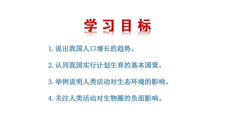 4.7.1 分析人类活动对生态环境的影响新  多媒体课件 2022-2023 人教版生物 七年级下册第3页