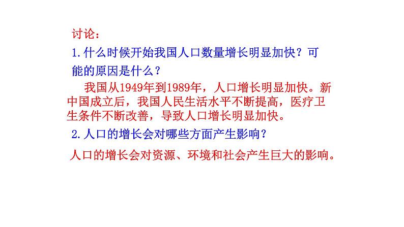 4.7.1 分析人类活动对生态环境的影响新  多媒体课件 2022-2023 人教版生物 七年级下册第6页