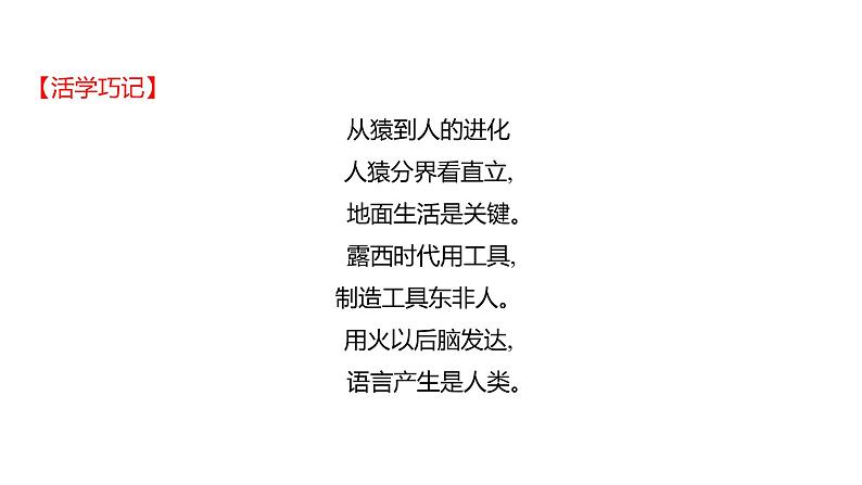 第四单元  第一章　人 的 由 来  第一节　人类的起源和发展 课件 2022-2023 人教版生物 七年级下册第6页