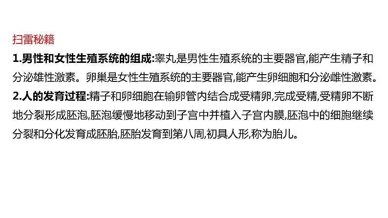 单元复习课  第四单元  第一章 课件 2022-2023 人教版生物 七年级下册第5页