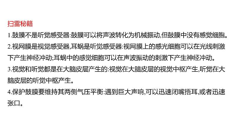 单元复习课  第四单元  第六章&第七章 课件 2022-2023 人教版生物 七年级下册第5页