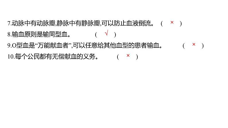 单元复习课  第四单元  第四章&第五章 课件 2022-2023 人教版生物 七年级下册第7页