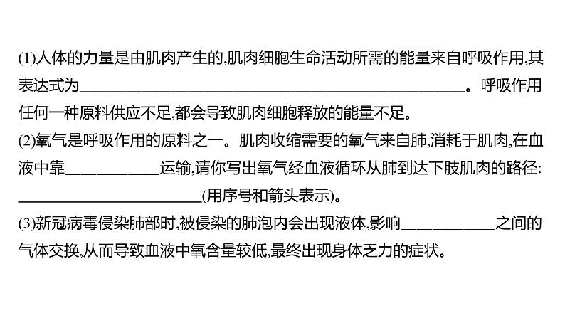 热考题型三　材 料 分 析 课件 2022-2023 人教版生物 七年级下册05