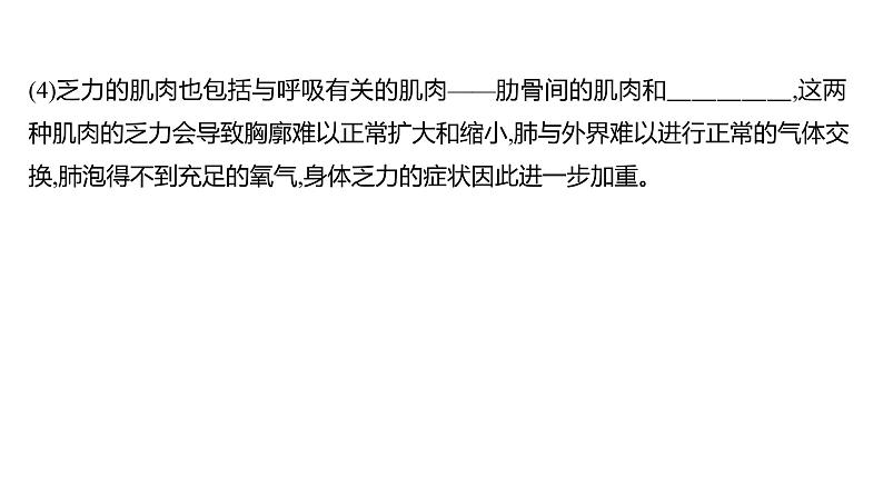 热考题型三　材 料 分 析 课件 2022-2023 人教版生物 七年级下册06