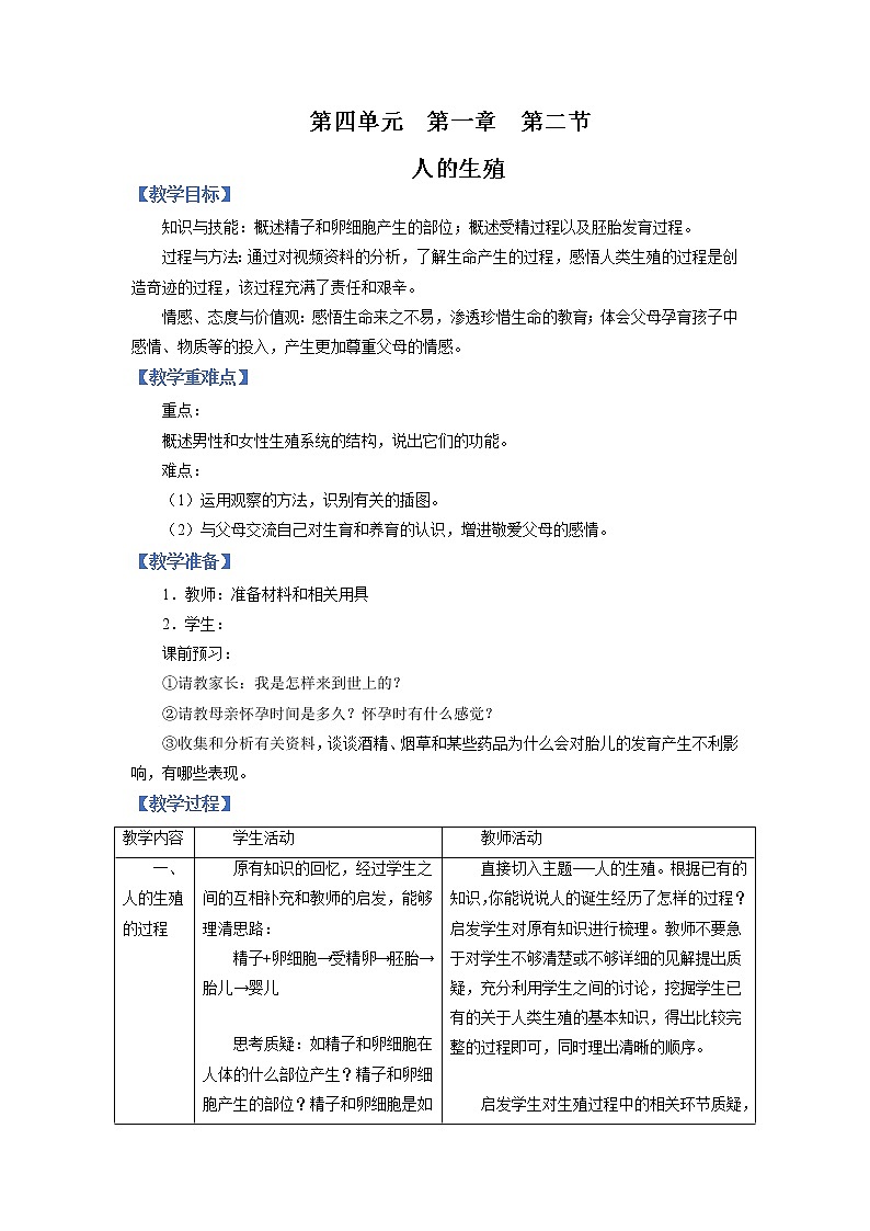 4.1.2 人的生殖 课件 初中生物人教版七年级下册课件+教案+学案+练习01