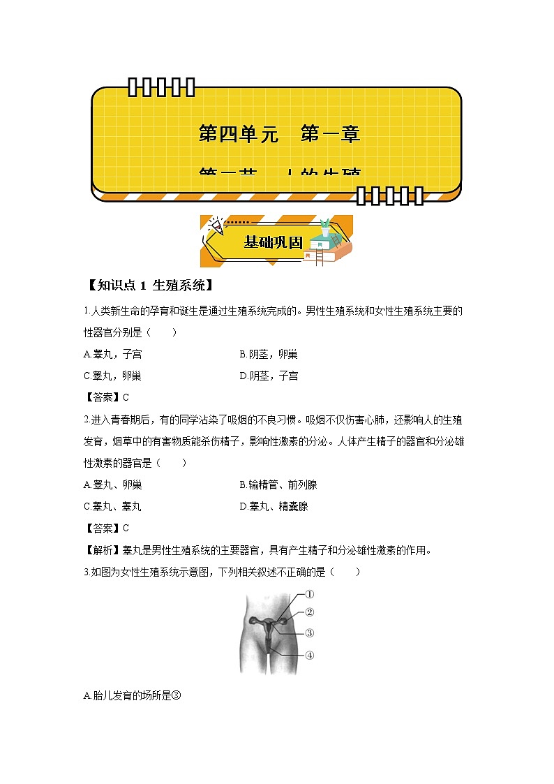 4.1.2 人的生殖 课件 初中生物人教版七年级下册课件+教案+学案+练习01