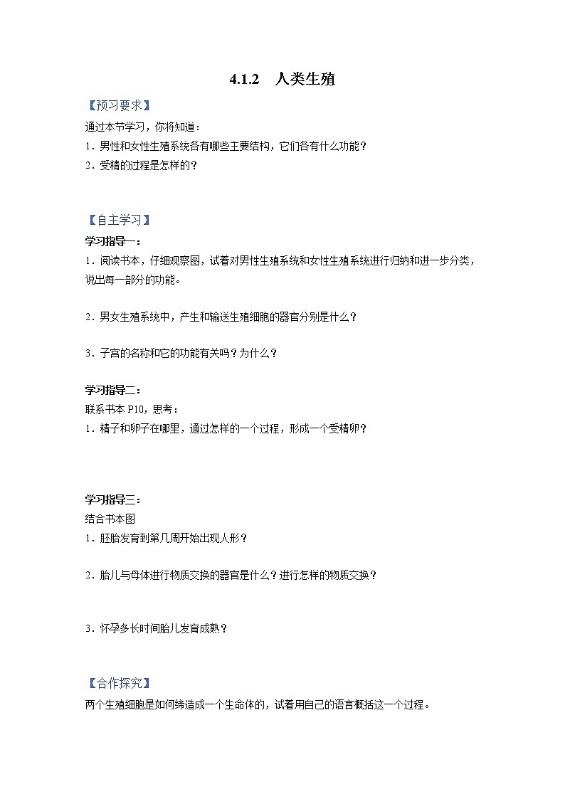 4.1.2 人的生殖 课件 初中生物人教版七年级下册课件+教案+学案+练习01