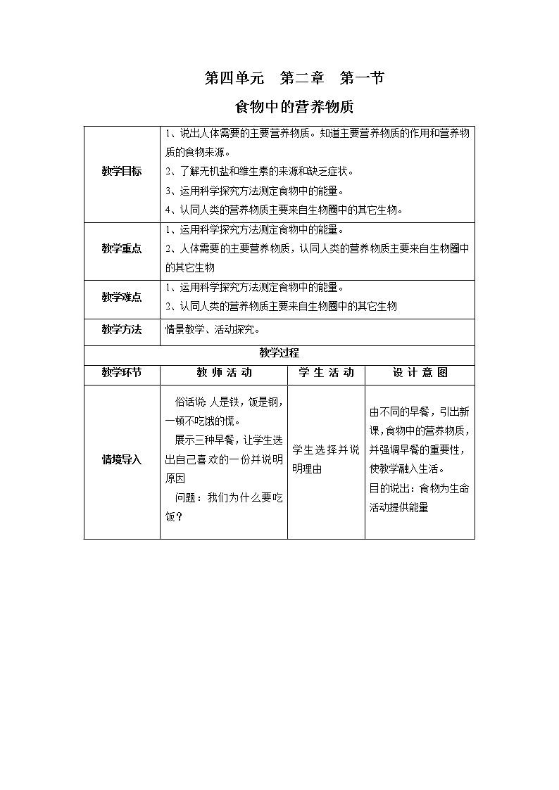 4.2.1 食物中的营养物质 课件 初中生物人教版七年级下册课件+教案+学案+练习01