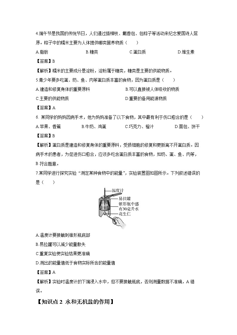 4.2.1 食物中的营养物质 课件 初中生物人教版七年级下册课件+教案+学案+练习02