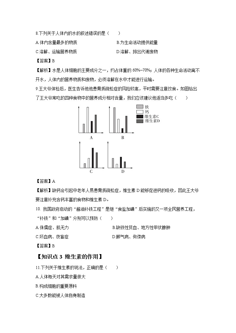 4.2.1 食物中的营养物质 课件 初中生物人教版七年级下册课件+教案+学案+练习03