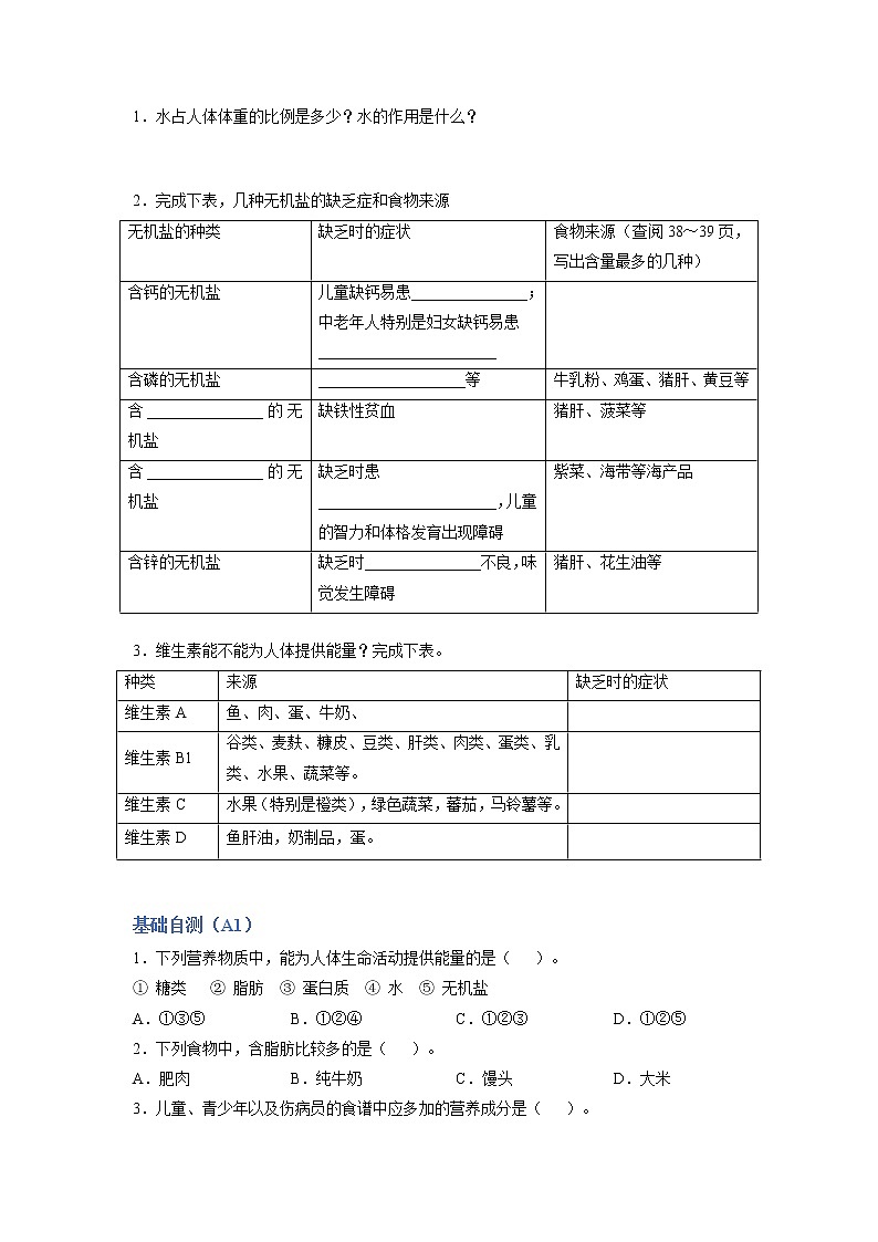 4.2.1 食物中的营养物质 课件 初中生物人教版七年级下册课件+教案+学案+练习02