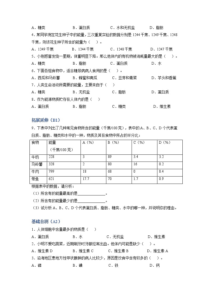 4.2.1 食物中的营养物质 课件 初中生物人教版七年级下册课件+教案+学案+练习03