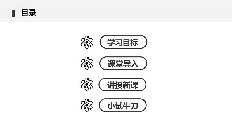 4.2.1 食物中的营养物质 课件 初中生物人教版七年级下册课件+教案+学案+练习02