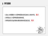 4.2.1 食物中的营养物质 课件 初中生物人教版七年级下册课件+教案+学案+练习