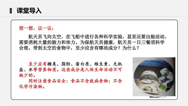 4.2.1 食物中的营养物质 课件 初中生物人教版七年级下册课件+教案+学案+练习04