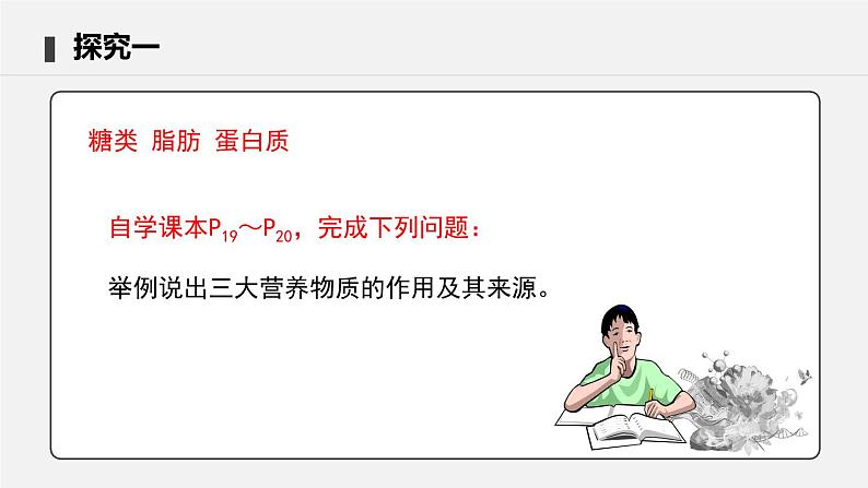 4.2.1 食物中的营养物质 课件 初中生物人教版七年级下册课件+教案+学案+练习07