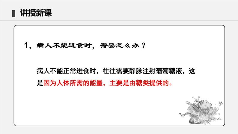 4.2.1 食物中的营养物质 课件 初中生物人教版七年级下册课件+教案+学案+练习08
