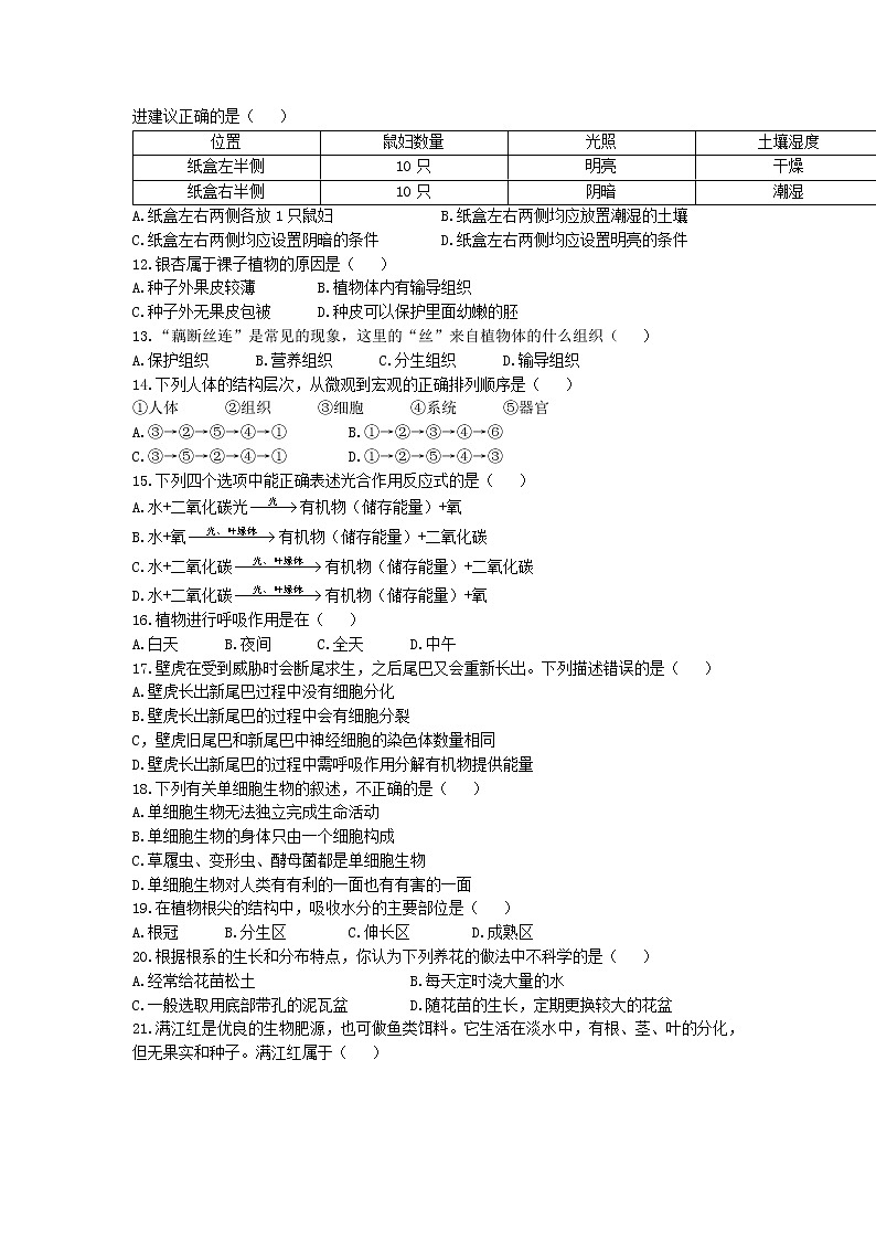 天津市部分区2022-2023学年七年级上学期期末练习生物试题第2页